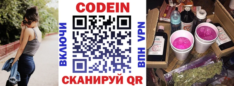 Codein напиток Lean (лин) Колпашево